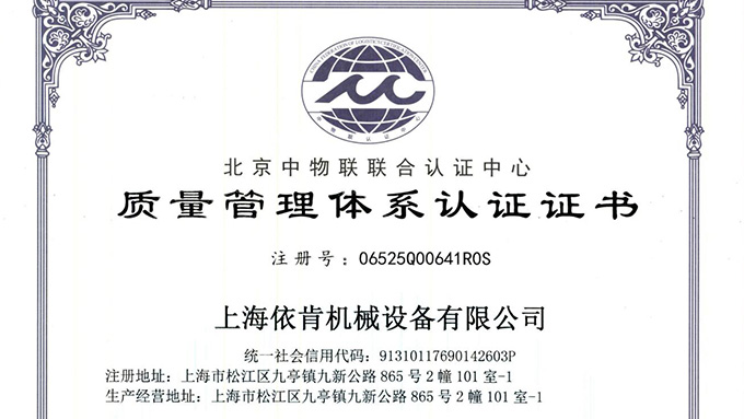 《上海j9真人第一品牌机械:通过 ISO 9001 认证,开启质量发展新征程》